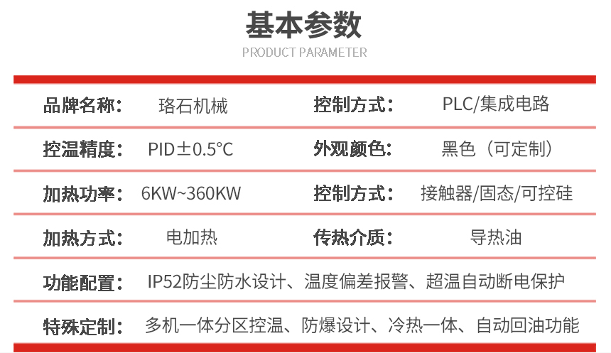 油式模温机型号